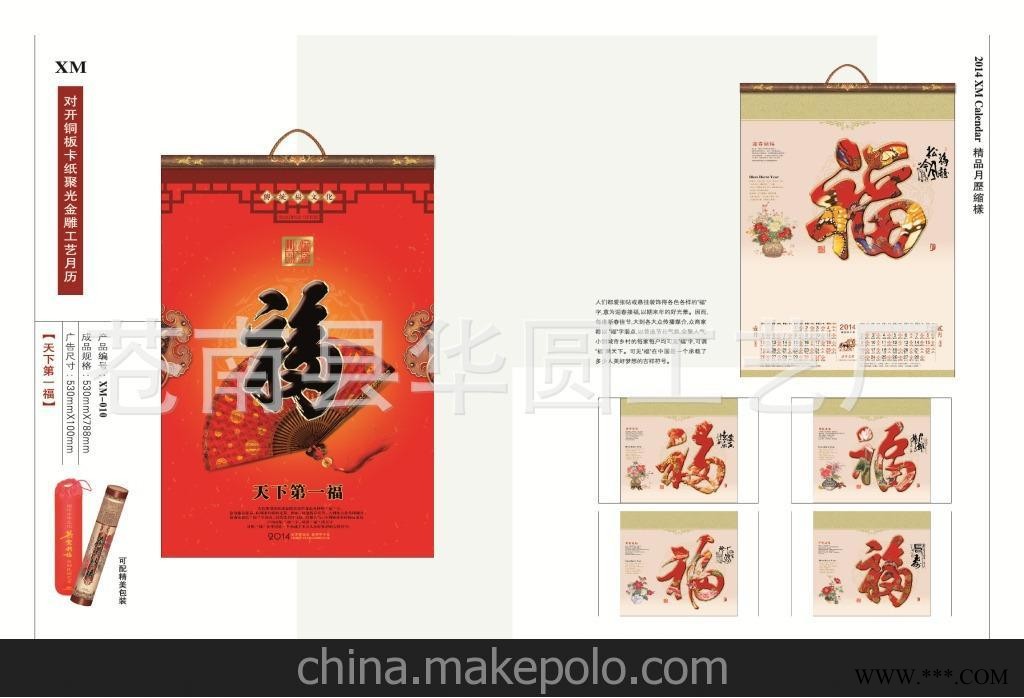 国粹风华 挂历2014年定制广告挂历商务月历批发定做七张挂历图2