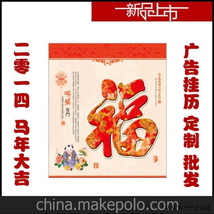 2014新款周历挂历 济南挂历 广告挂历批发 欢迎来电咨询图2