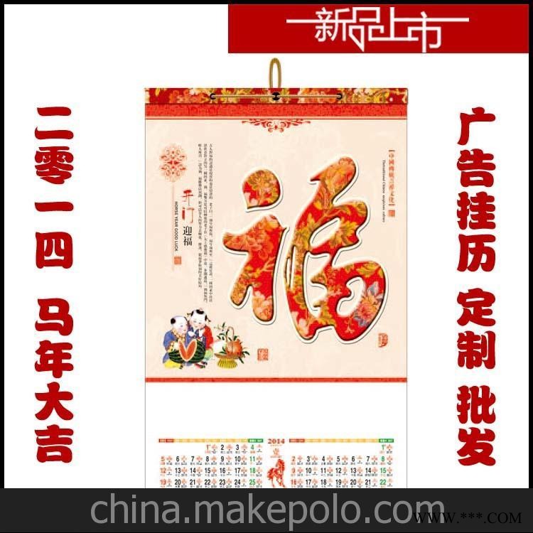 2014新款周历挂历 济南挂历 广告挂历批发 欢迎来电咨询图3
