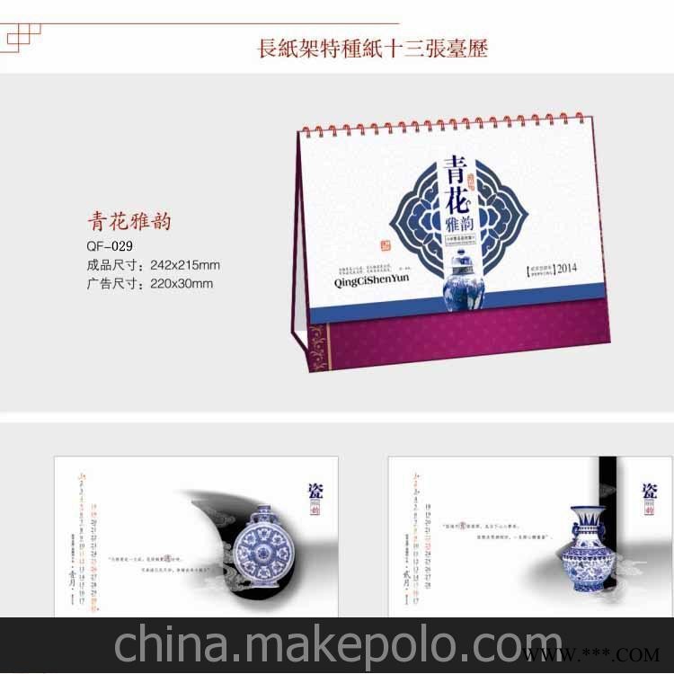 定制2014年挂历批发 台历 台历定制 广告挂历 印刷logo图2