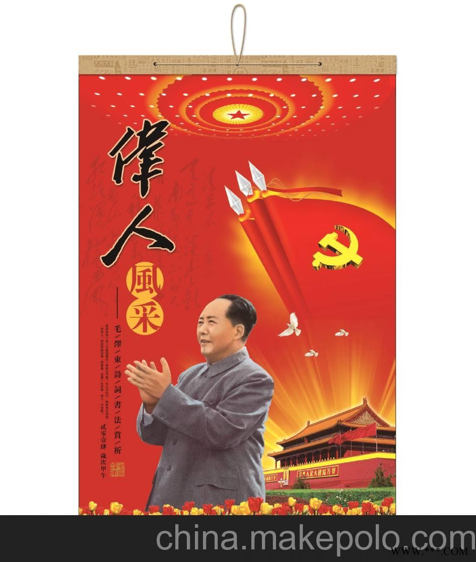 厂家直销 马年伟人风采七张镜光镭射挂历 中高档广告挂历混批图1