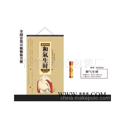 精美挂台历，广告挂历,尽在依心包装