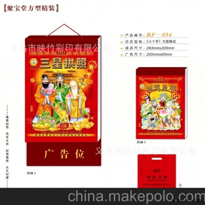 厂家直销 2014《聚宝堂》方形精装择吉日历 广告挂历批发 RF-054