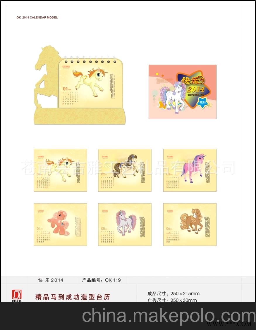 广告挂历定做2014年 精品马到成功造型台历 OK119图2