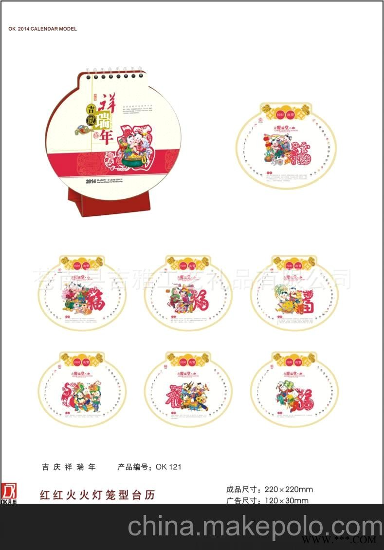 广告挂历定做2014年 精品马到成功造型台历 OK119图1