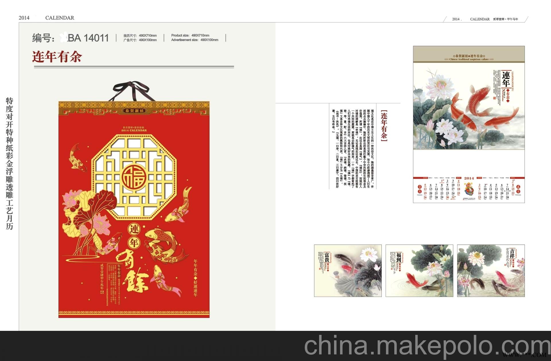 挂历批发 挂历设计 广告挂历 2014挂历马到成功厂家批发图3