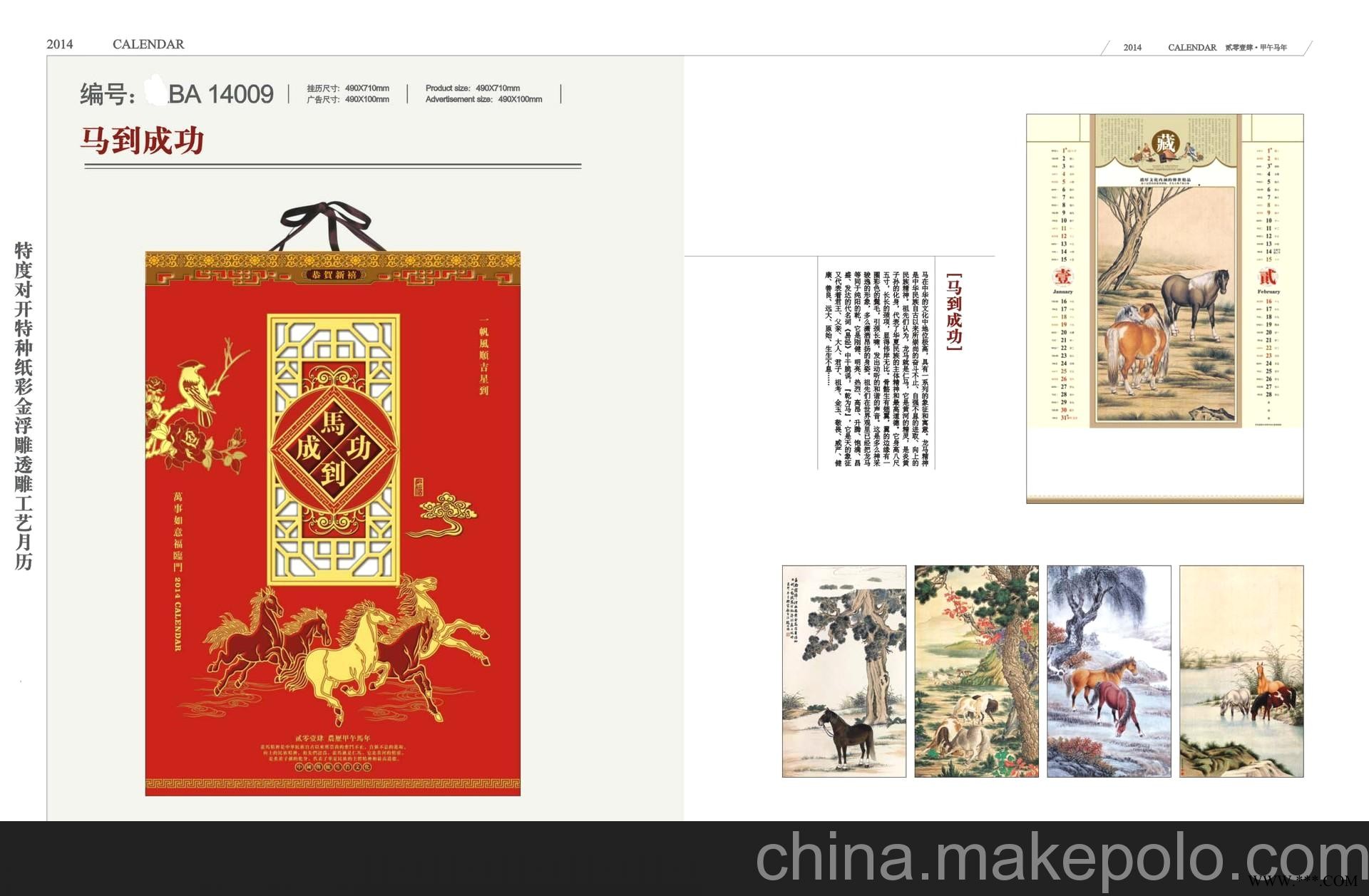 挂历批发 挂历设计 广告挂历 2014挂历马到成功厂家批发图2