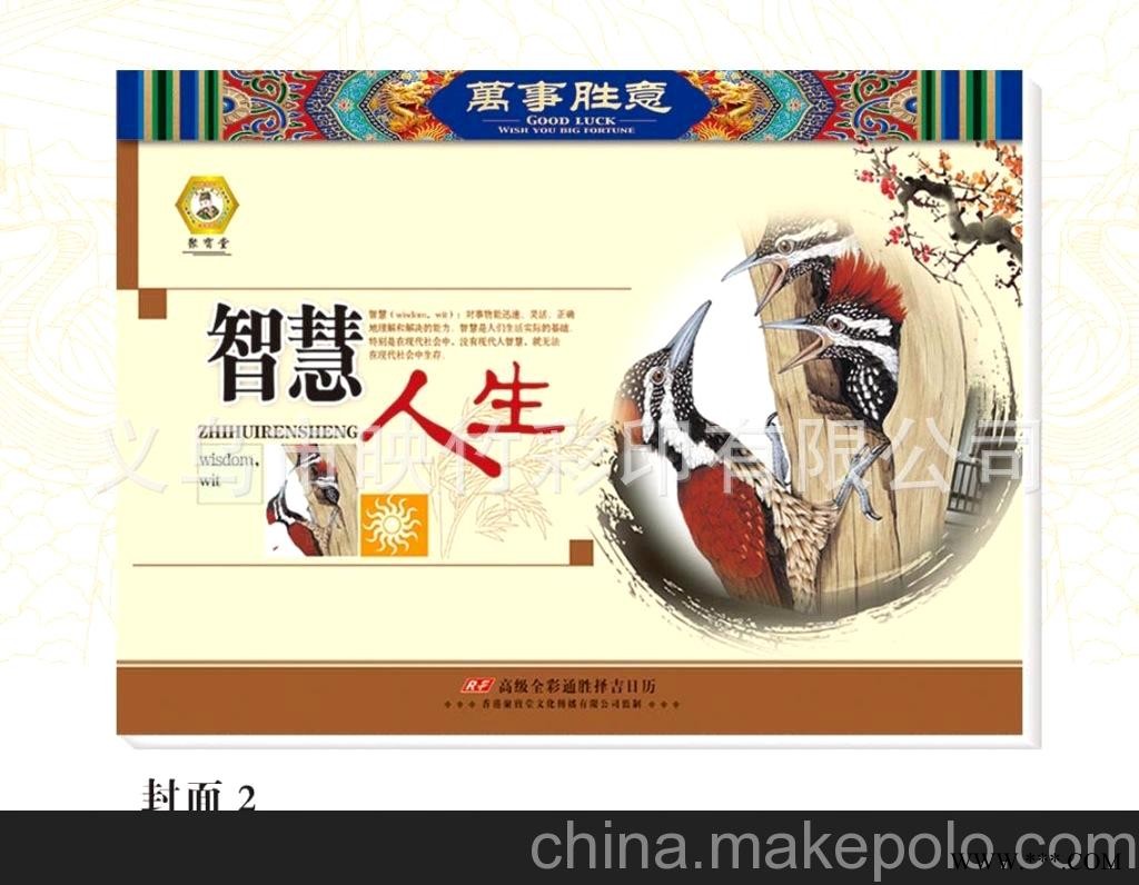 厂家直销 仁福月历 横八色开彩周历 台历 广告挂历批发 RF-031图1