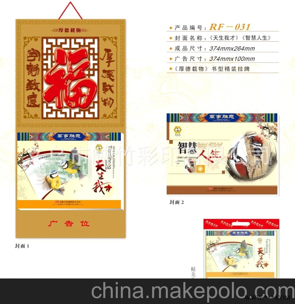 厂家直销 仁福月历 横八色开彩周历 台历 广告挂历批发 RF-031图2