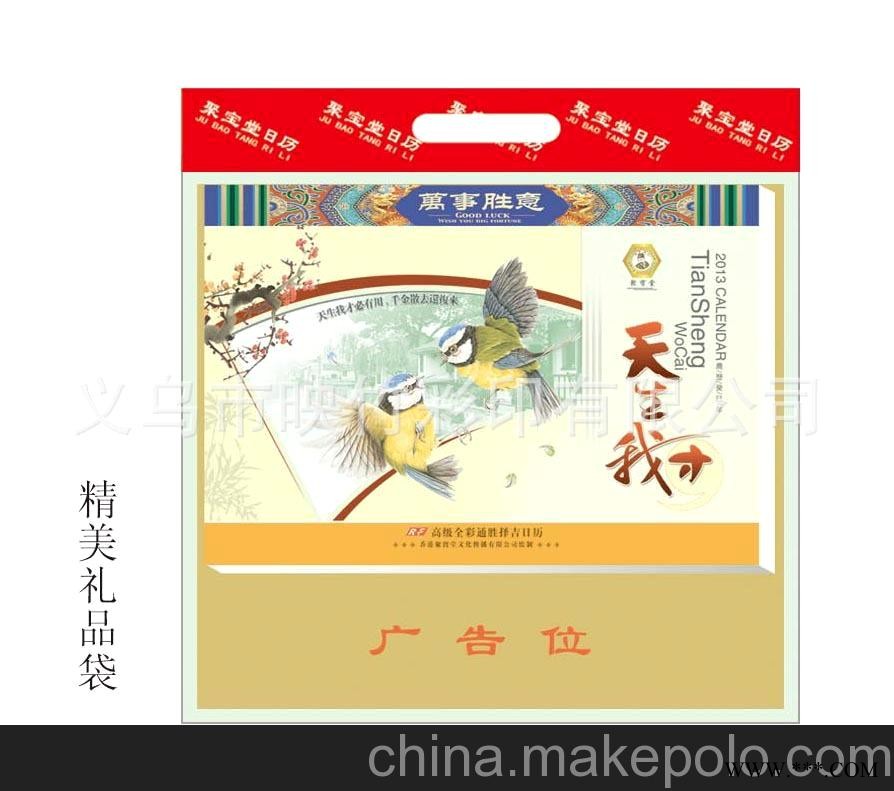 厂家直销 仁福月历 横八色开彩周历 台历 广告挂历批发 RF-031图3