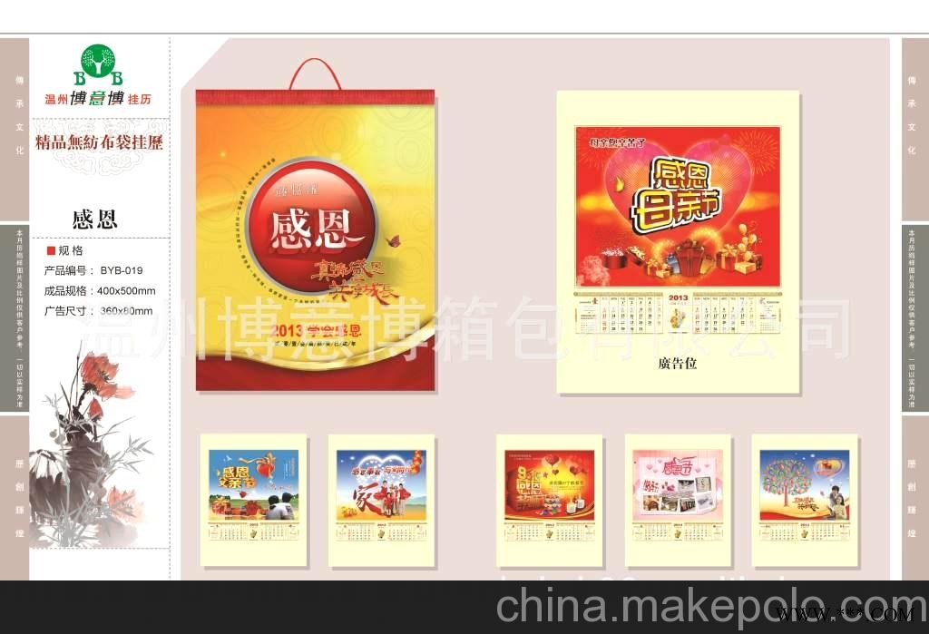 广告挂历定做 2013年挂历定制周历、撕历 感恩