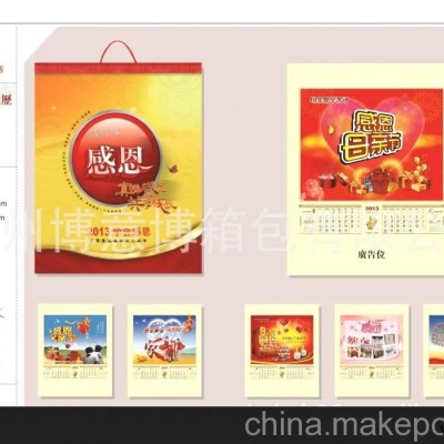 广告挂历定做 2013年挂历定制周历、撕历 感恩