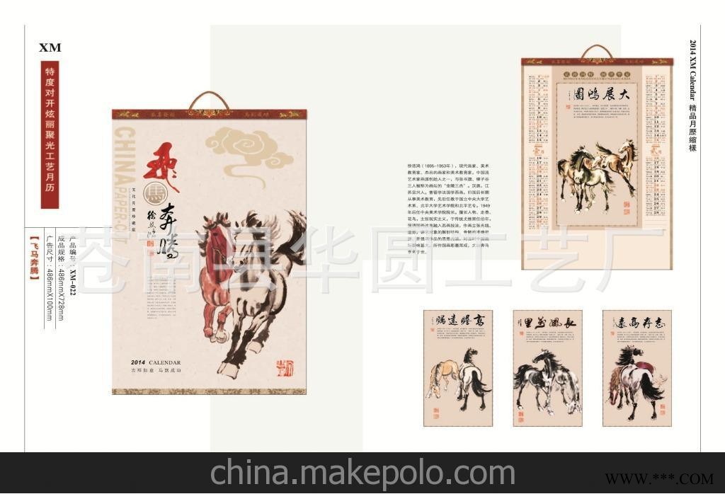 福泽天下 挂历2014年定制广告挂历商务月历批发定做七张挂历图1