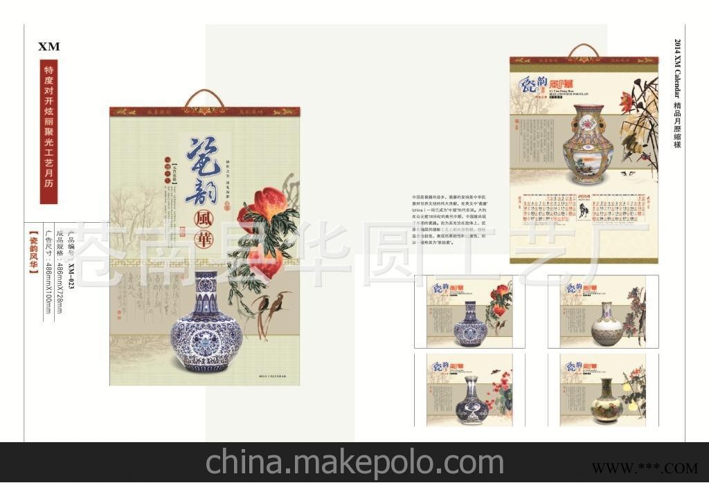 福泽天下 挂历2014年定制广告挂历商务月历批发定做七张挂历图2