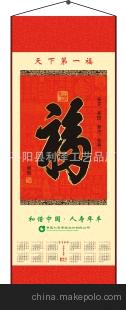 2013年挂历，广告挂历，福字挂历，无纺布挂历