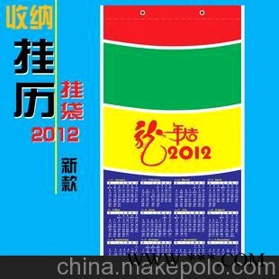 2012年新款 无纺布收纳挂袋 广告挂历袋