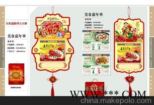 2012年蛇年大度16开全彩通胜择吉日历撕历 专业定制各类广告挂历