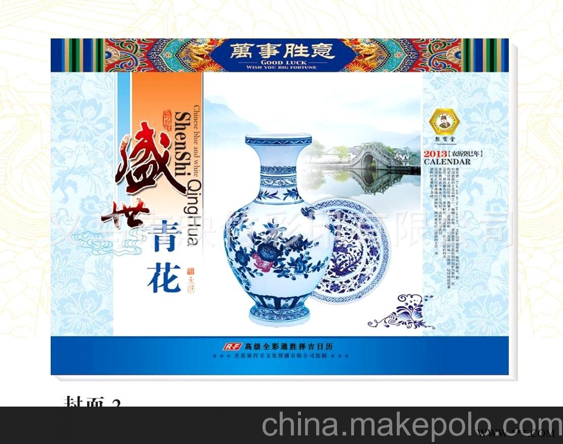 厂家直销 广告挂历批发 聚宝堂九开彩色双日历 仁福月历 RF-020图1