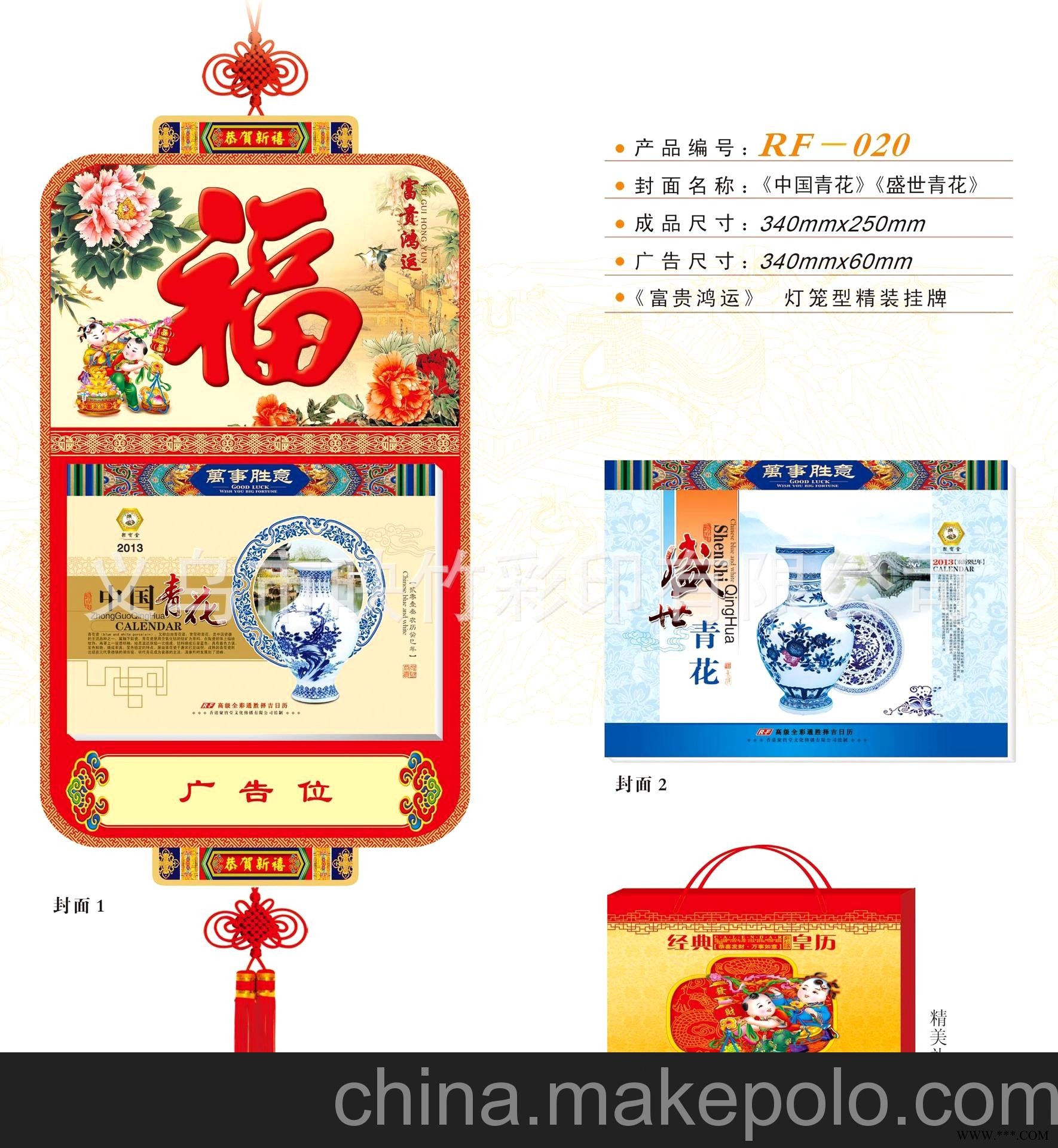 厂家直销 广告挂历批发 聚宝堂九开彩色双日历 仁福月历 RF-020图2
