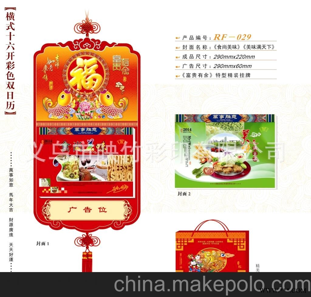 厂家直销 仁福月历 2014横十六开彩色双日历 广告挂历批发 RF-029图2