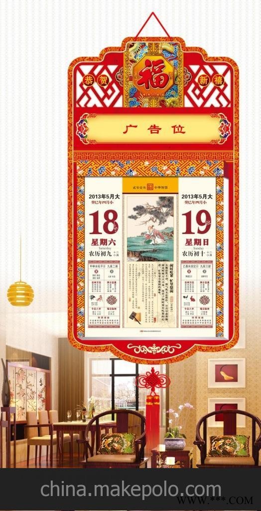 厂家直销 广告挂历批发 精装方形彩色双日历 仁福 聚宝堂 RF-004图5