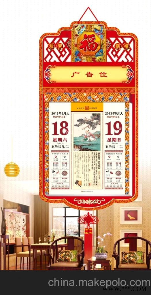 厂家直销 广告挂历批发 精装方形彩色双日历 仁福 聚宝堂 RF-004图3