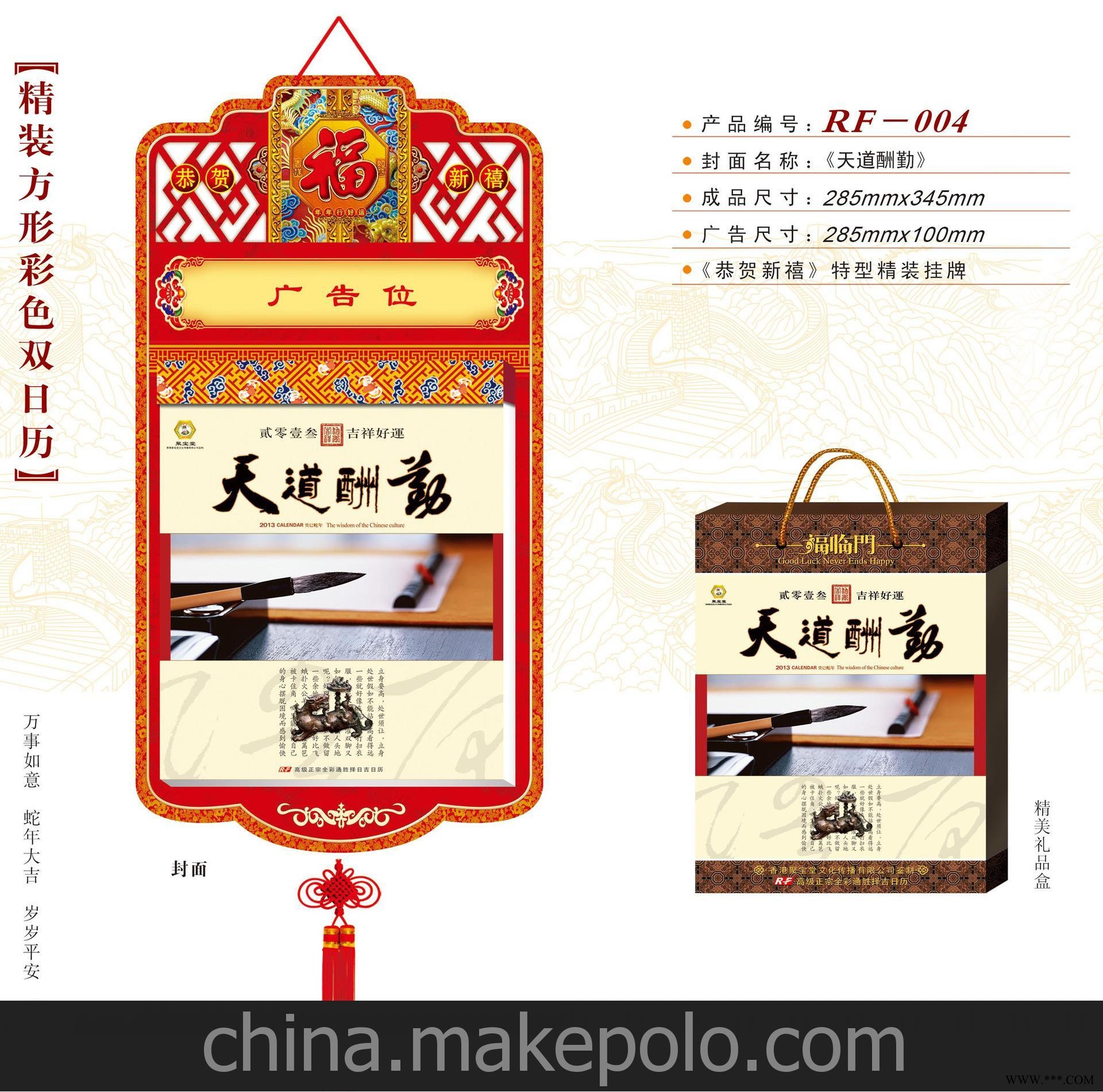 厂家直销 广告挂历批发 精装方形彩色双日历 仁福 聚宝堂 RF-004图4