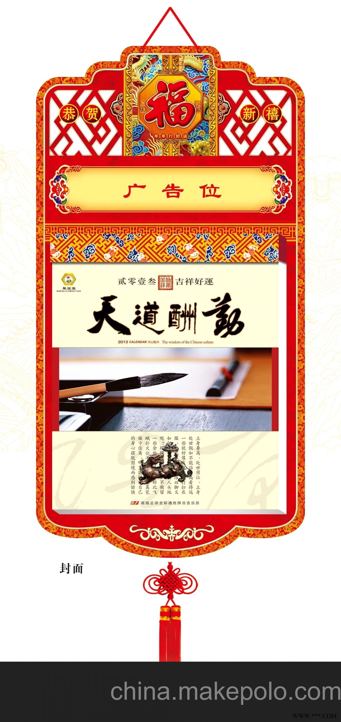 厂家直销 广告挂历批发 精装方形彩色双日历 仁福 聚宝堂 RF-004图1