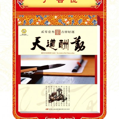 厂家直销 广告挂历批发 精装方形彩色双日历 仁福 聚宝堂 RF-004