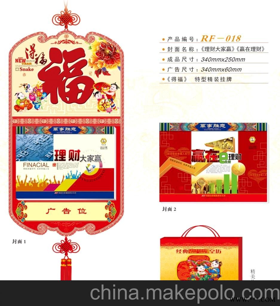 厂家直销 2013九开彩色双日历 仁福月历 广告挂历批发 RF-018图1