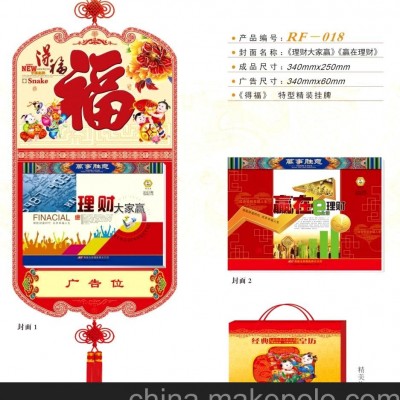 厂家直销 2013九开彩色双日历 仁福月历 广告挂历批发 RF-018