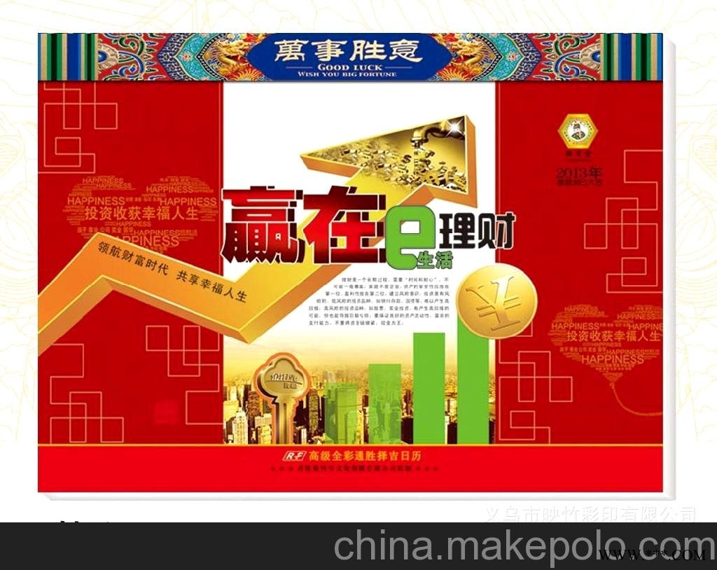 厂家直销 2013九开彩色双日历 仁福月历 广告挂历批发 RF-018图3