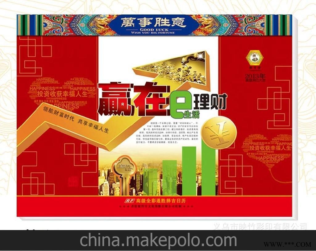 厂家直销 2013九开彩色双日历 仁福月历 广告挂历批发 RF-018图4