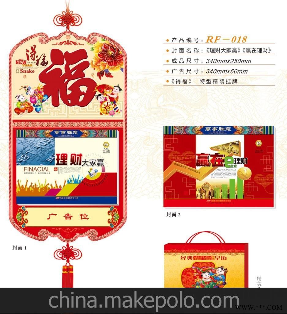 厂家直销 2013九开彩色双日历 仁福月历 广告挂历批发 RF-018图5