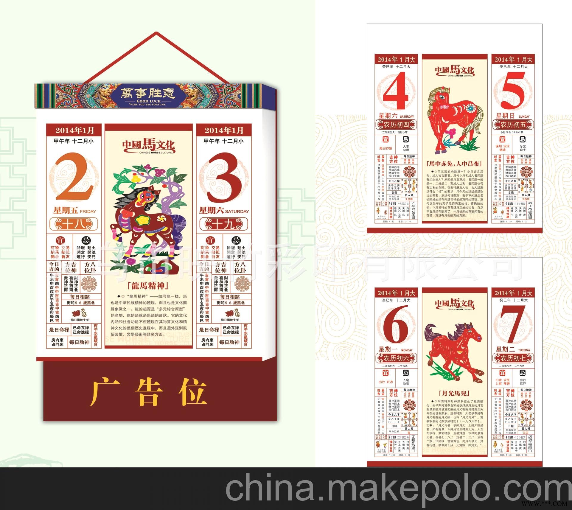 厂家直销 2014高档方形彩色双日历 仁福月历 广告挂历批发 RF-005图3