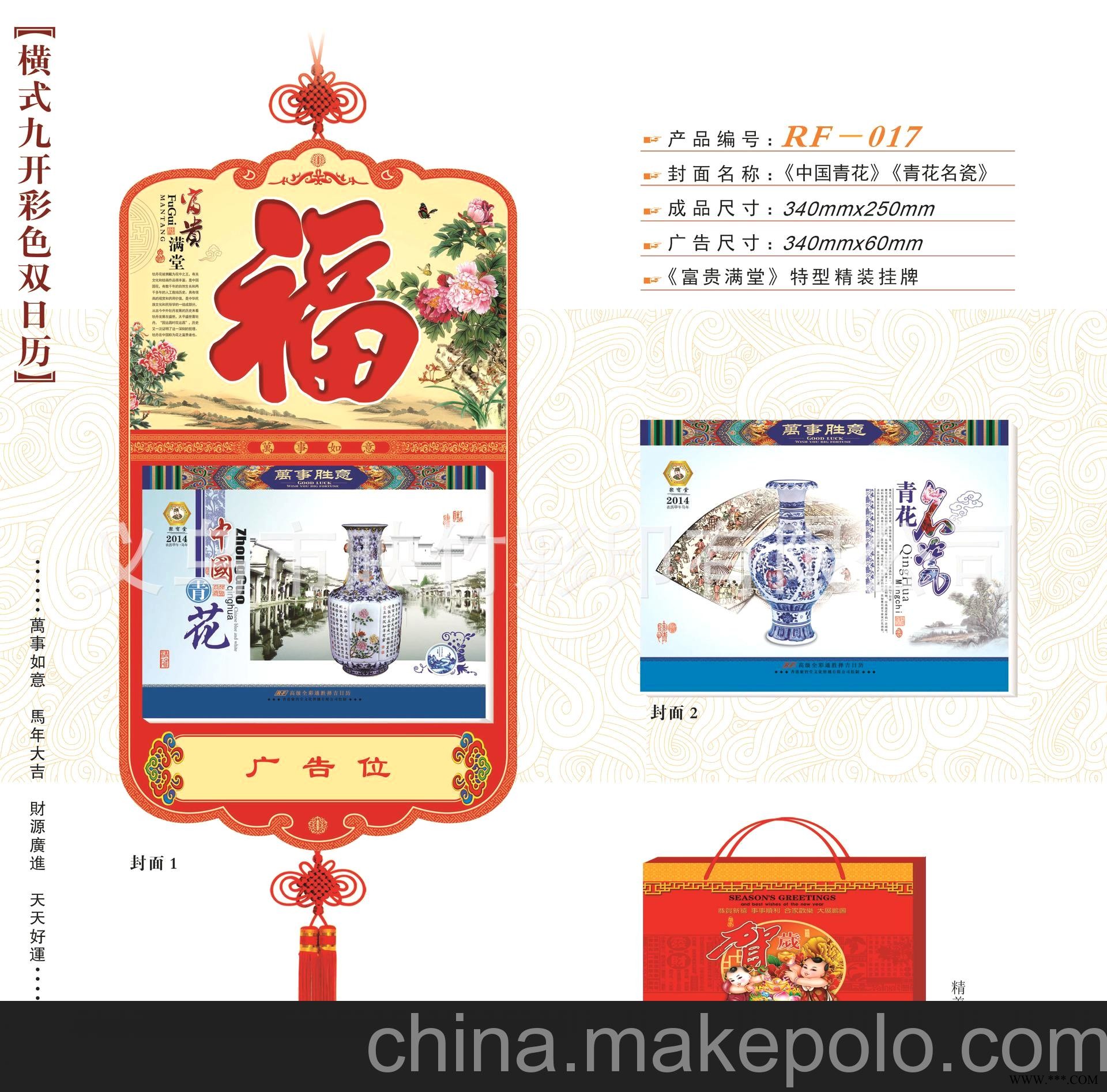 厂家直销 仁福月历 2014横九开彩色双日历 广告挂历批发 RF-017图3