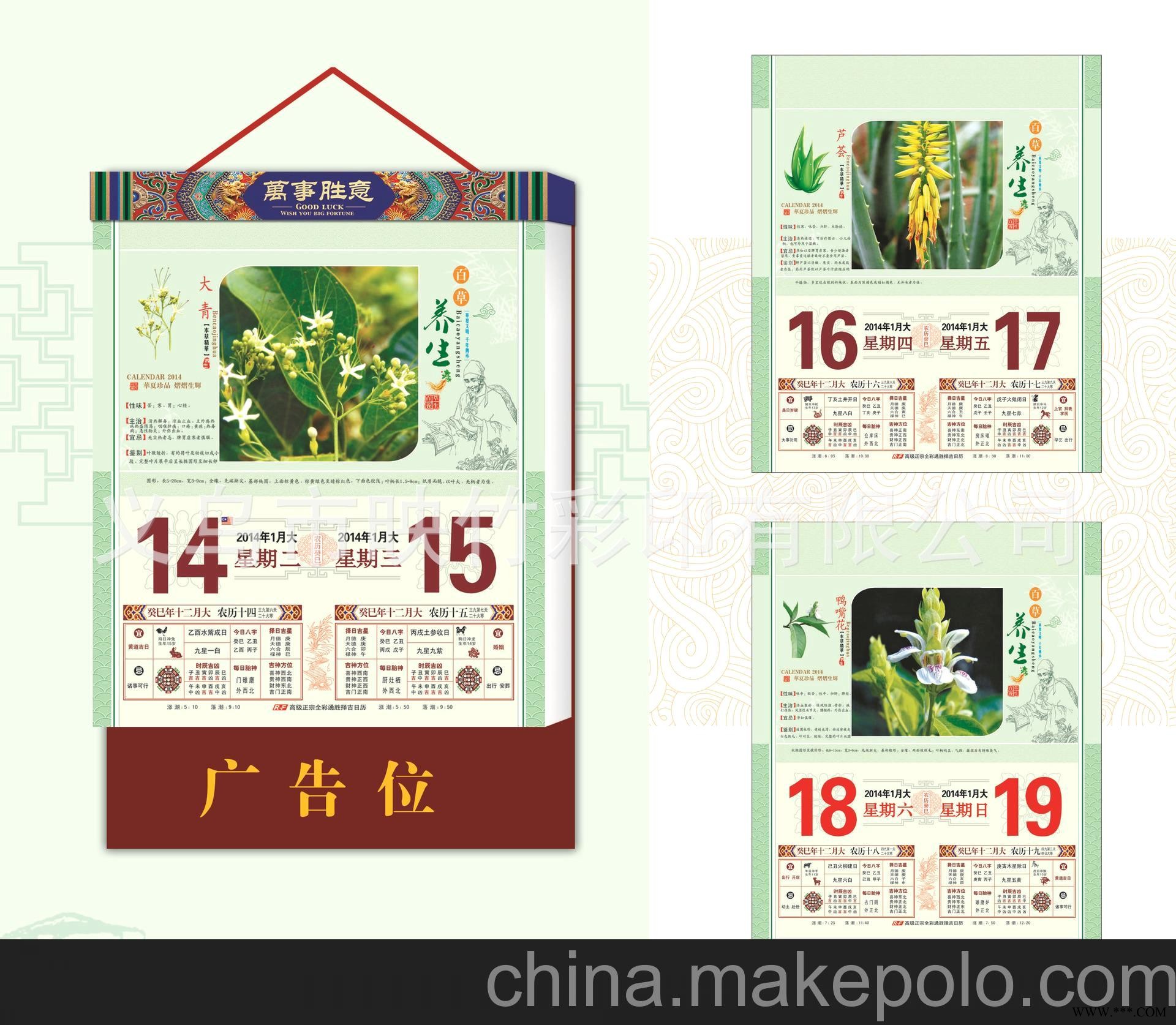 厂家直销 2014高档方形彩色双日历 仁福月历 广告挂历批发 RF-004图1