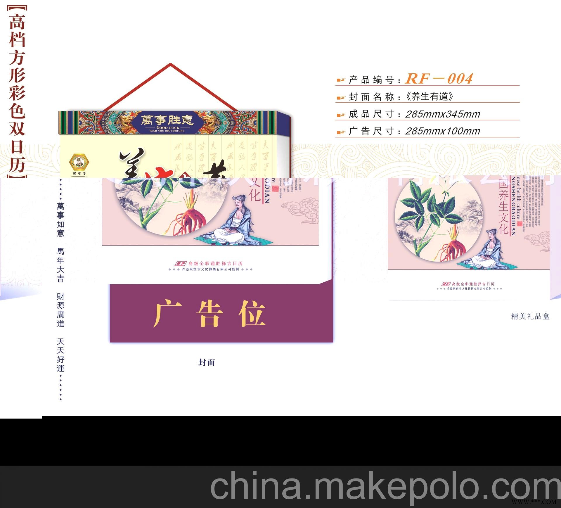 厂家直销 2014高档方形彩色双日历 仁福月历 广告挂历批发 RF-004图3
