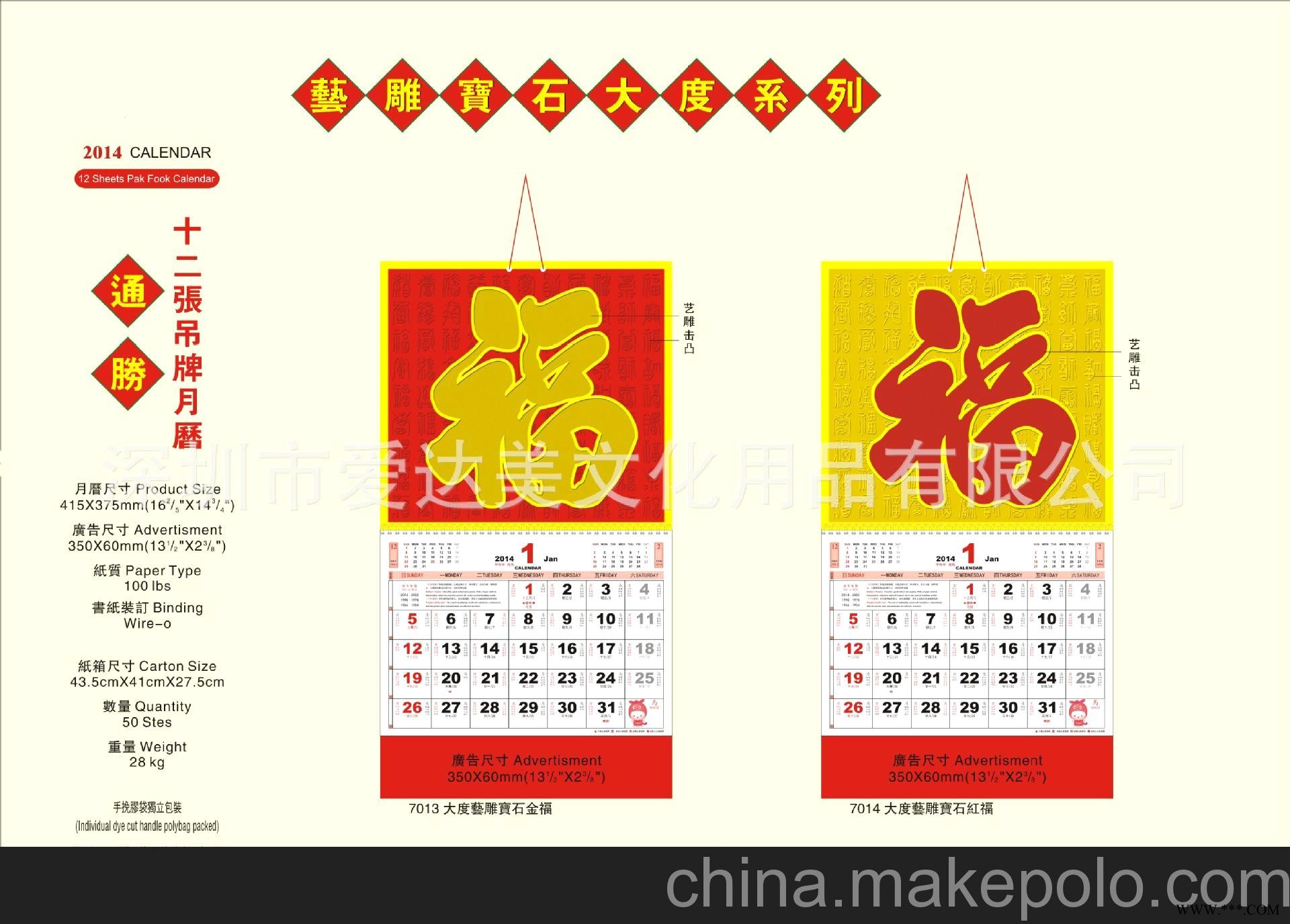 2014年挂历定做/广告挂历/礼品挂历/挂历批发图2