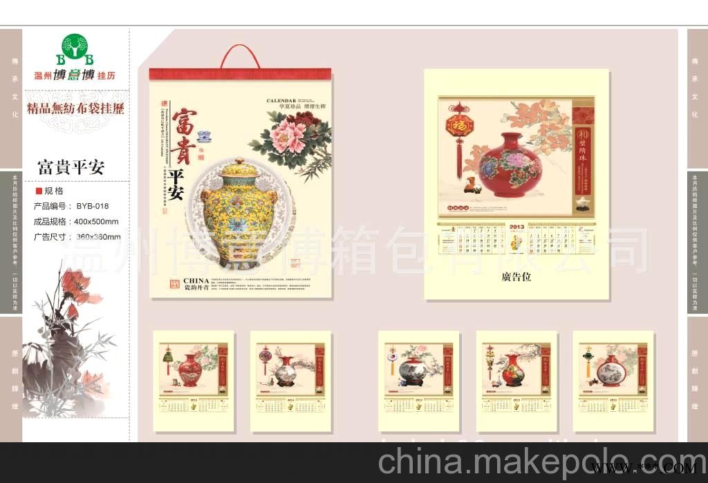 2013年广告挂历 中国航天 围裙挂历 厂家直销图2
