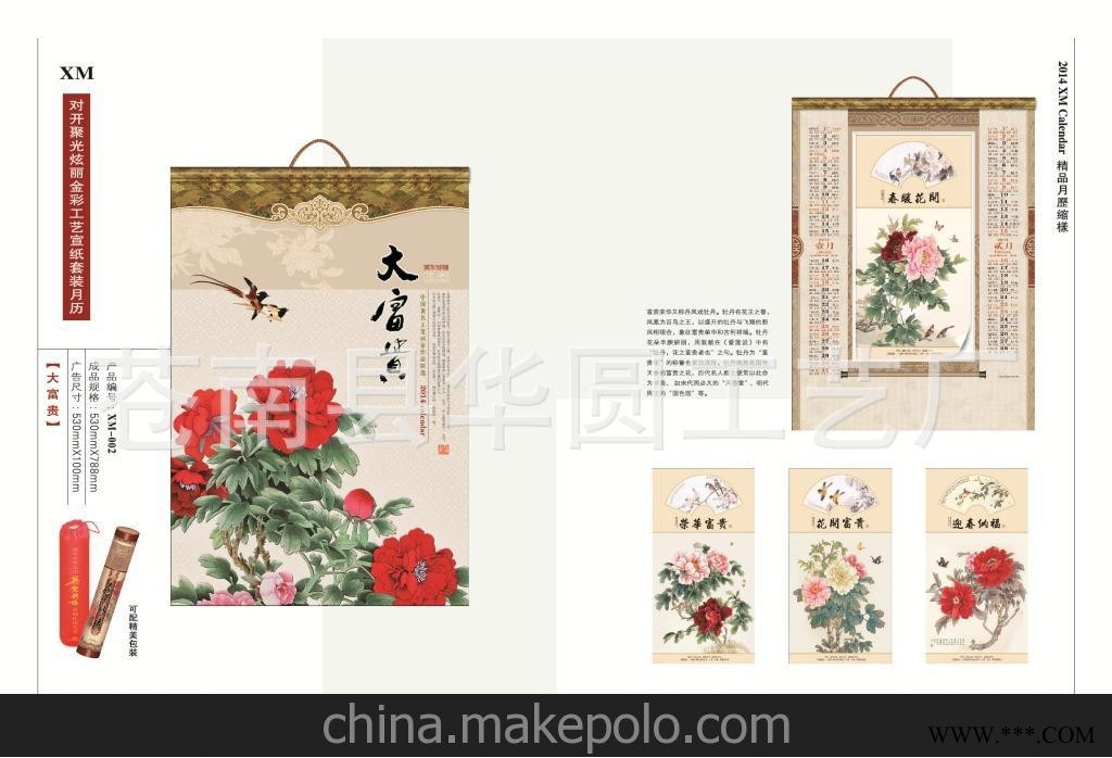 国学经典 挂历2014年定制广告挂历商务月历批发定做七张挂历图2
