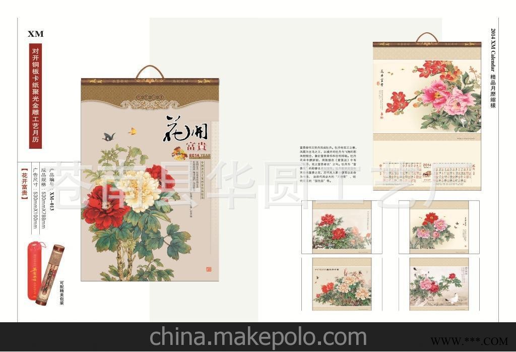 弟子规 挂历2014年定制广告挂历商务月历批发定做七张挂历图1