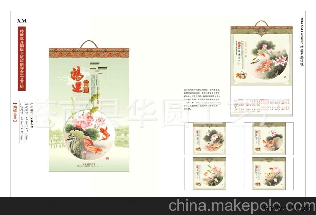 挂历2014年定制广告挂历商务挂历定做七张挂历 送福得福月历图3