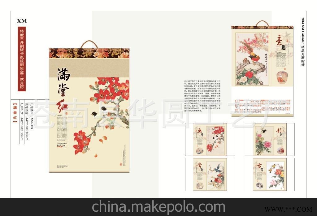 挂历2014年定制广告挂历商务挂历定做七张挂历 送福得福月历图2