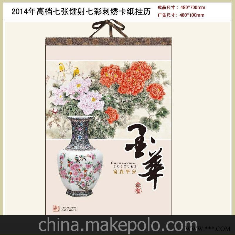 2014年高档七张镭射七彩刺绣卡纸挂历 厂家直销 广告挂历批发图2