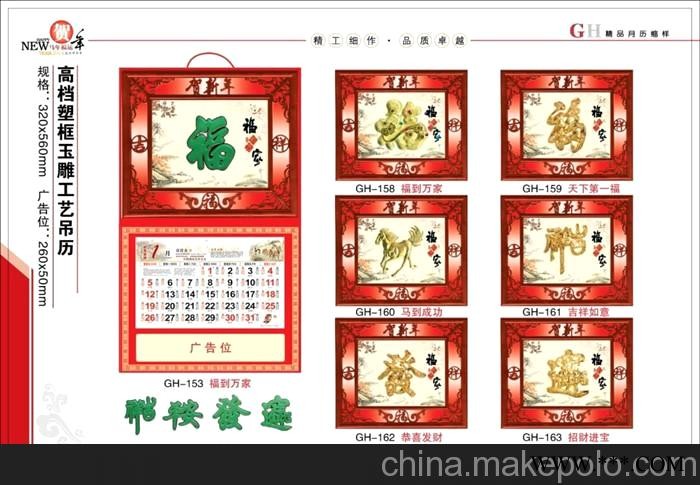 2014挂历定做 批发广告挂历 江门月历定制 广告吊牌 肇庆福字挂历图2