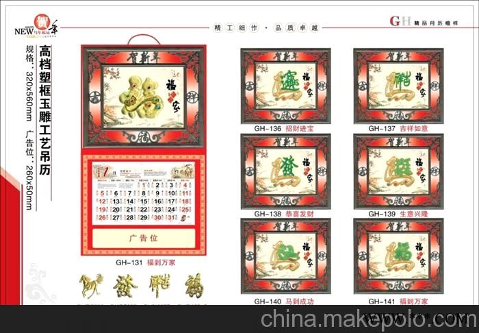 2014挂历定做 批发广告挂历 江门月历定制 广告吊牌 肇庆福字挂历图3