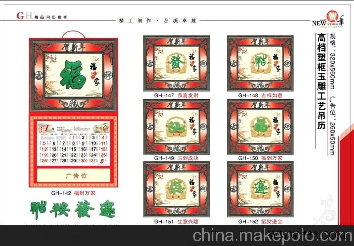 2014挂历定做 批发广告挂历 江门月历定制 广告吊牌 肇庆福字挂历