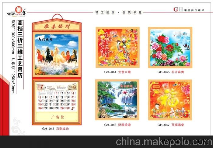 2014马年挂历批发 全彩择吉日历 佛山广告挂历 吊牌挂历 玉雕月历图3