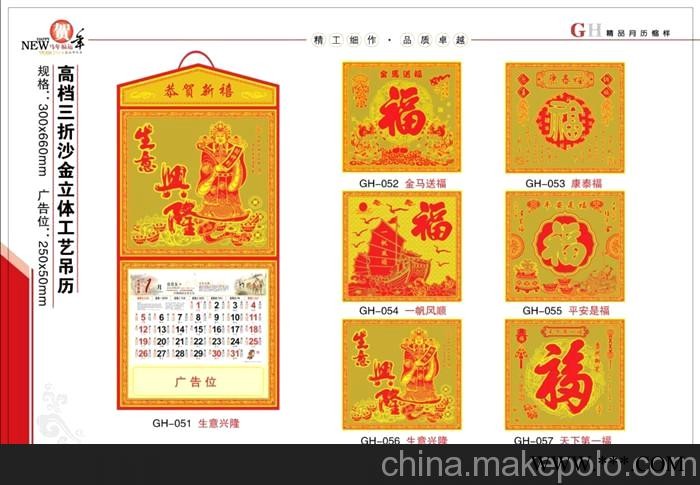 2014马年挂历批发 全彩择吉日历 佛山广告挂历 吊牌挂历 玉雕月历图2